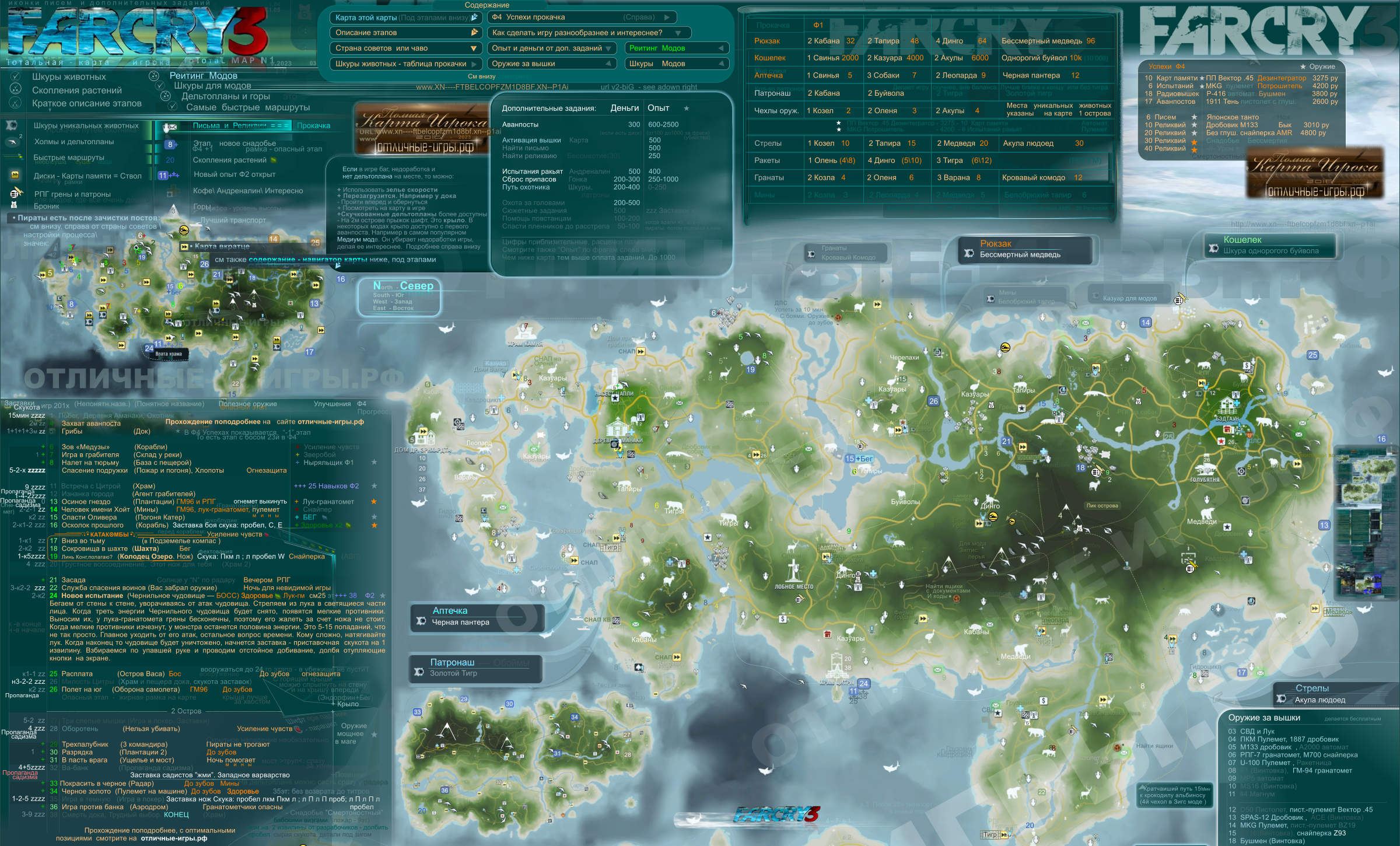 Far cry 3 самая полная карта в мире, Far cry 3 total full map 2022